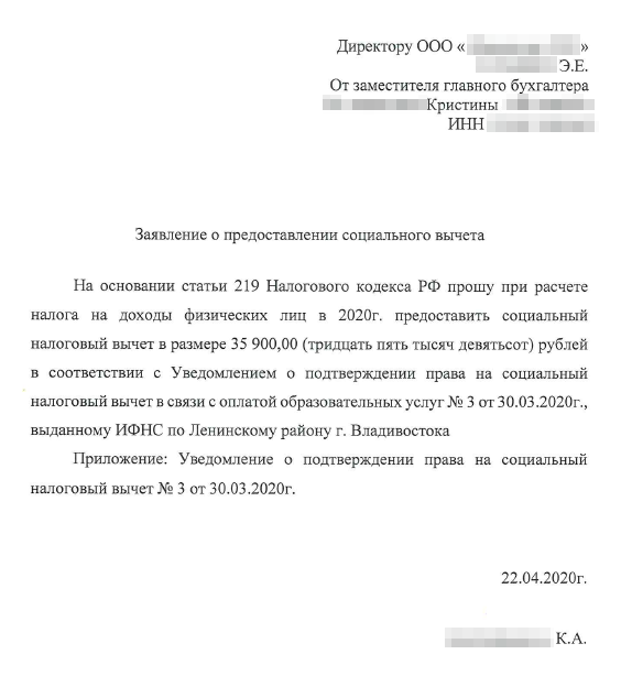 Заявление о предоставлении вычета можно написать и от руки. Я составляла его по примерам в интернете