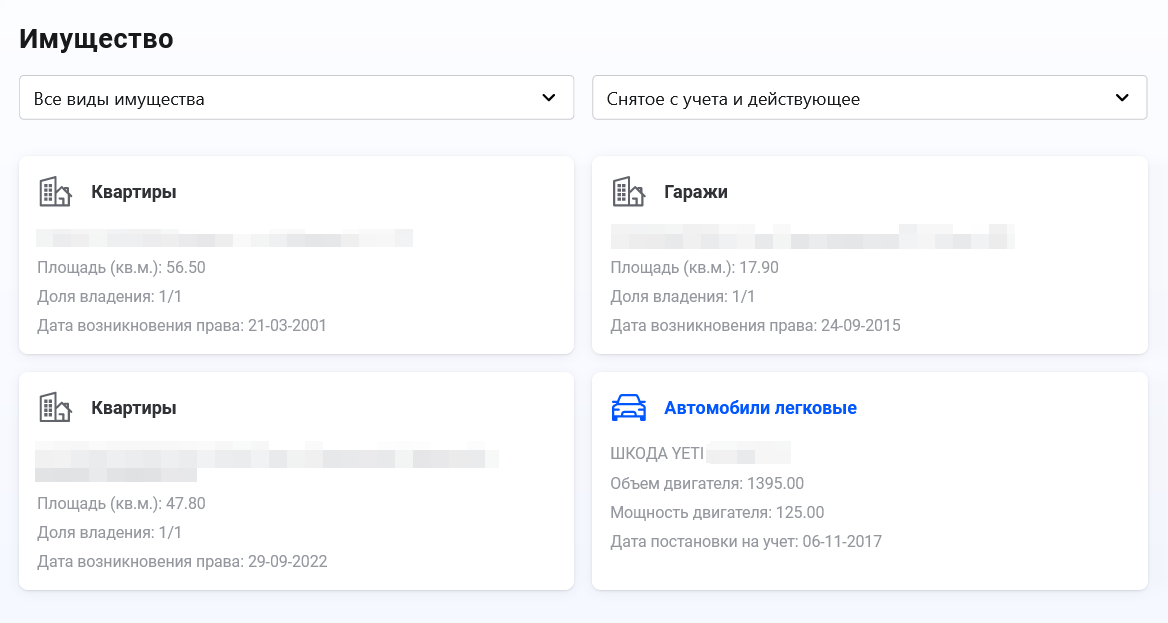 В разделе «Имущество» указан список объектов, за которые нужно уплатить налоги: квартиры, автомобили, дома, участки