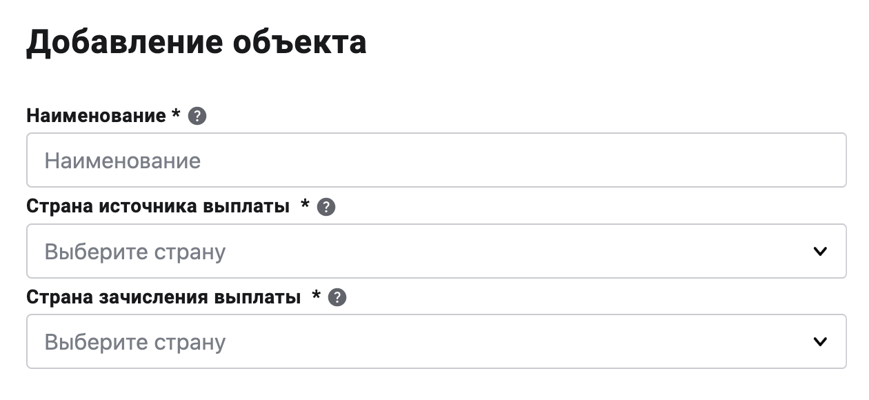 Когда заполняете данные об источнике доходов за пределами РФ, реквизиты не требуются — только наименование источника, его страна и государство зачисления выплаты