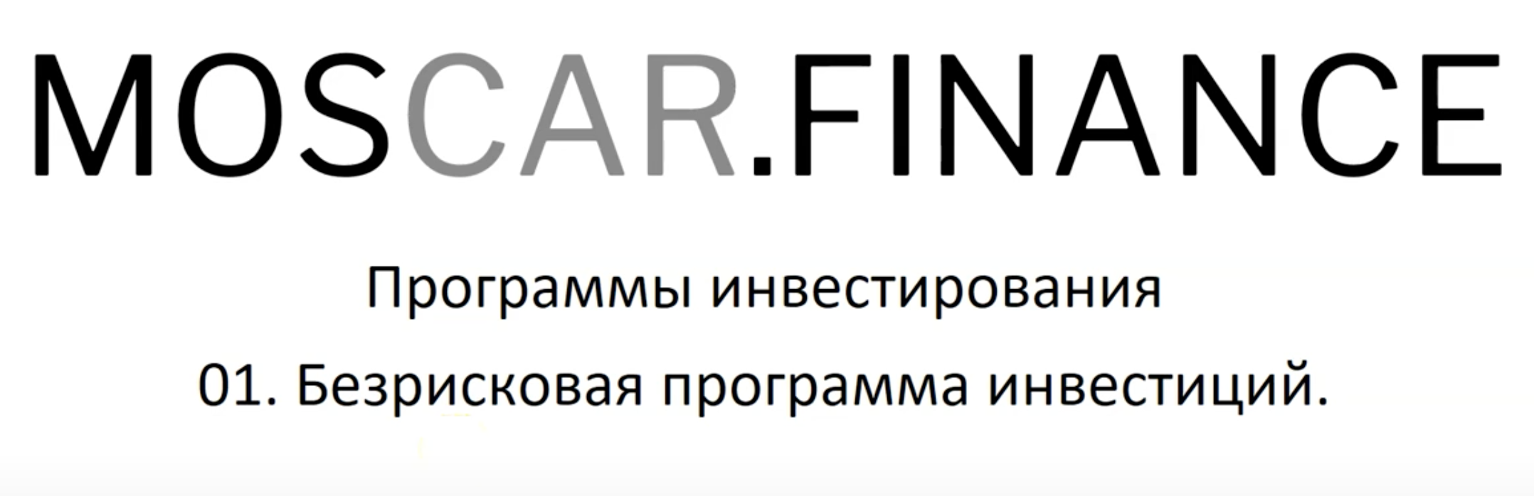 В рекламных видео «Такси-515-инвест» называют частью холдинга Moscar Finance. Но такого холдинга не существует