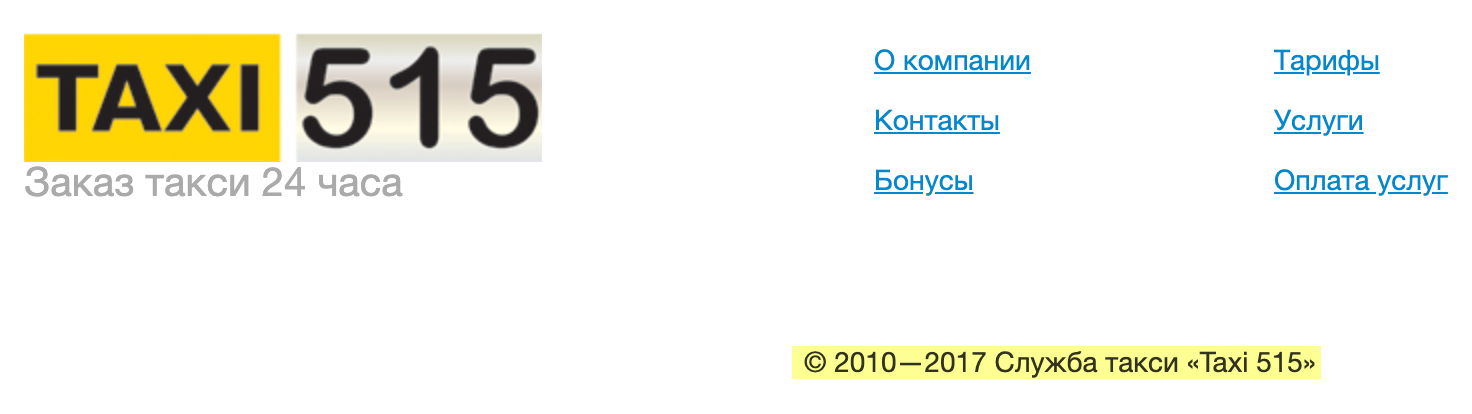 В подвале сайта службы такси текущим годом значится 2017. В том же году «Такси-515-инвест» регистрирует первое юрлицо и начинает продвигать инвестиционные услуги