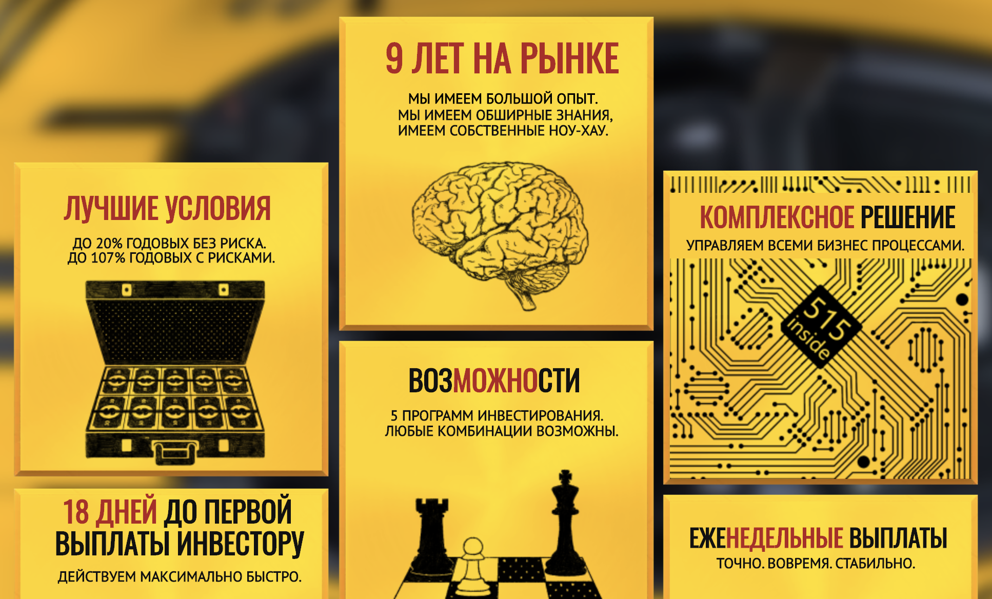 На своем сайте «Такси-515-инвест» утверждает, что уже 9 лет на рынке. Под это условие подходит только юрлицо одноименной службы такси: самое раннее юрлицо собственно проекта зарегистрировано в 2017 году