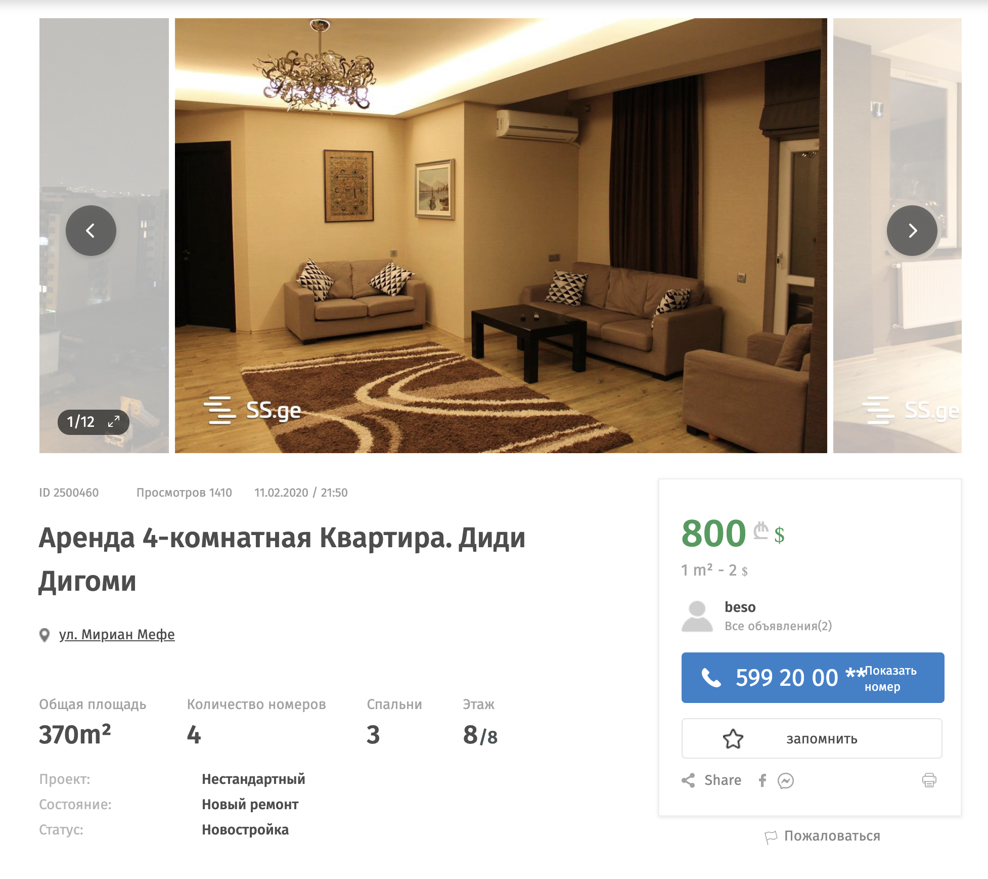 Эту огромную квартиру площадью 370 м² в Сабуртало сдают всего за 800 $ (около 54 014 ₽). Почему так дешево? Да потому, что это район Диди Дигоми