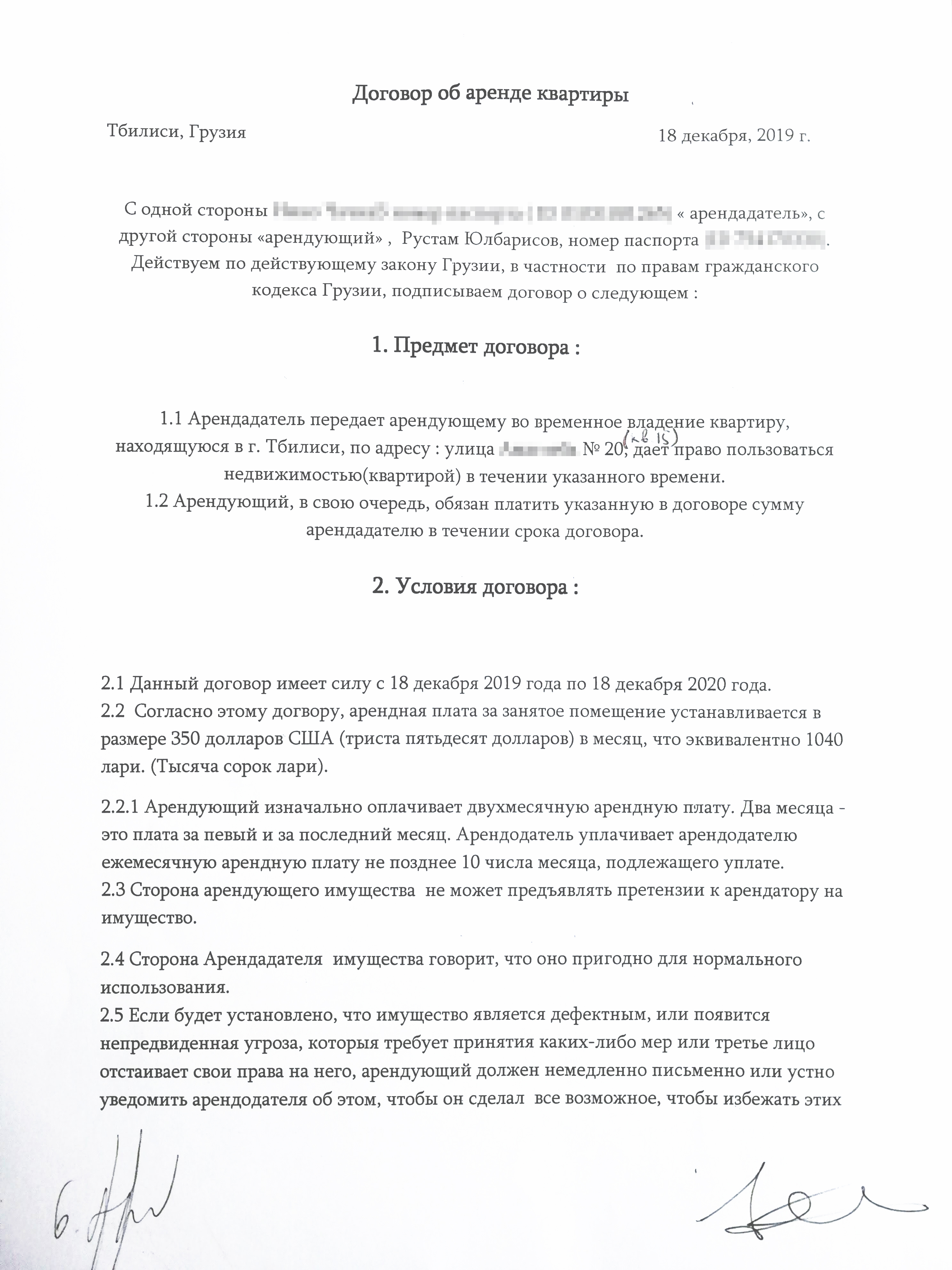 В договоре аренды встречаются орфографические ошибки, но это никого не смущает