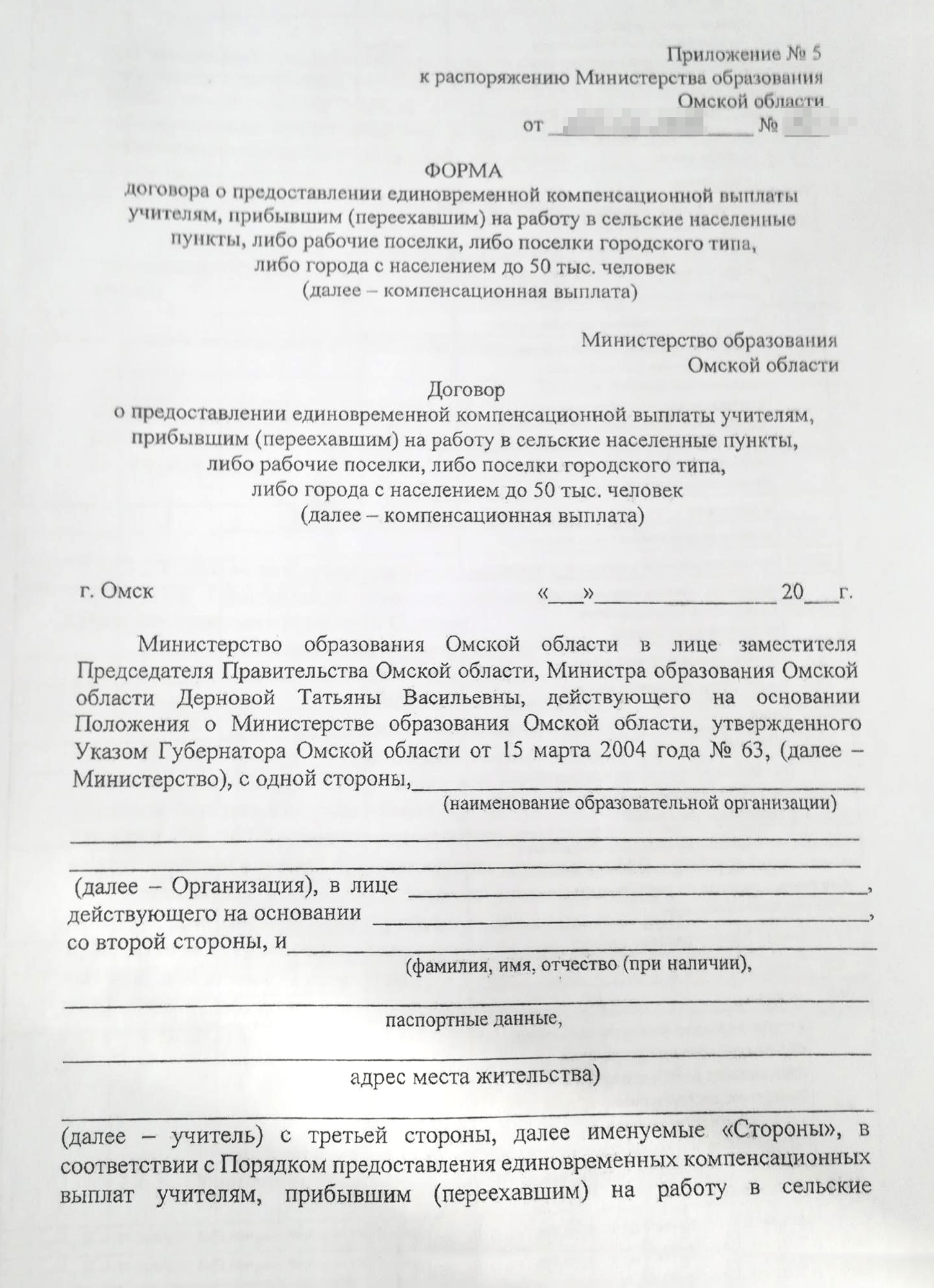 Образец договора между регионом, школой и учителем в Омской области. Источник: РИАЦ системы образования Омской области