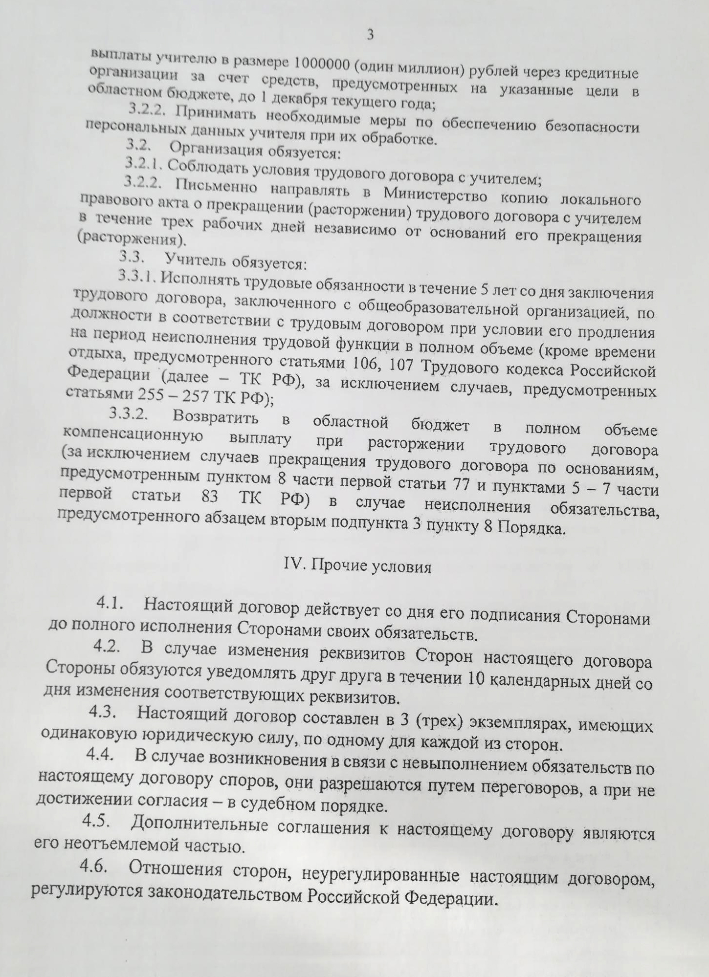 Образец договора между регионом, школой и учителем в Омской области. Источник: РИАЦ системы образования Омской области