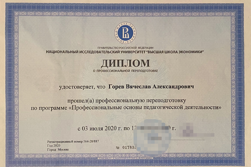 Этот диплом дал мне право работать учителем