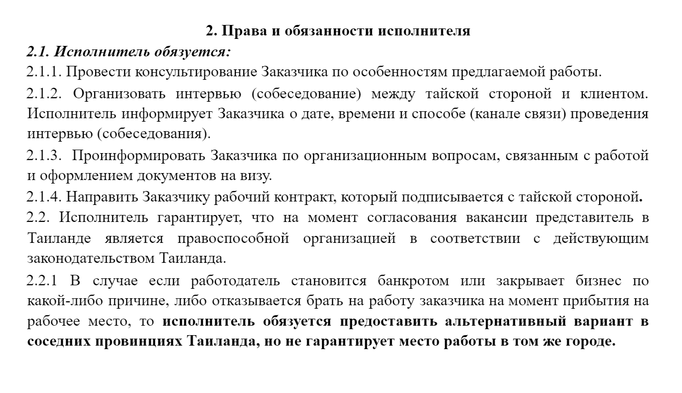 Что мне обещали в договоре