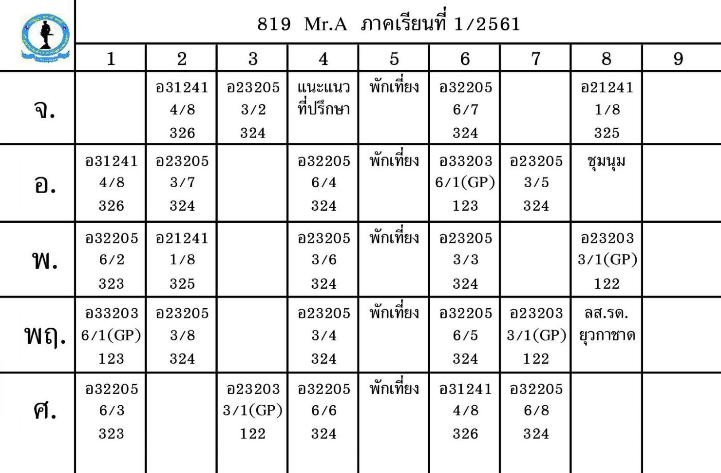 Мое расписание занятий — 24 урока в неделю