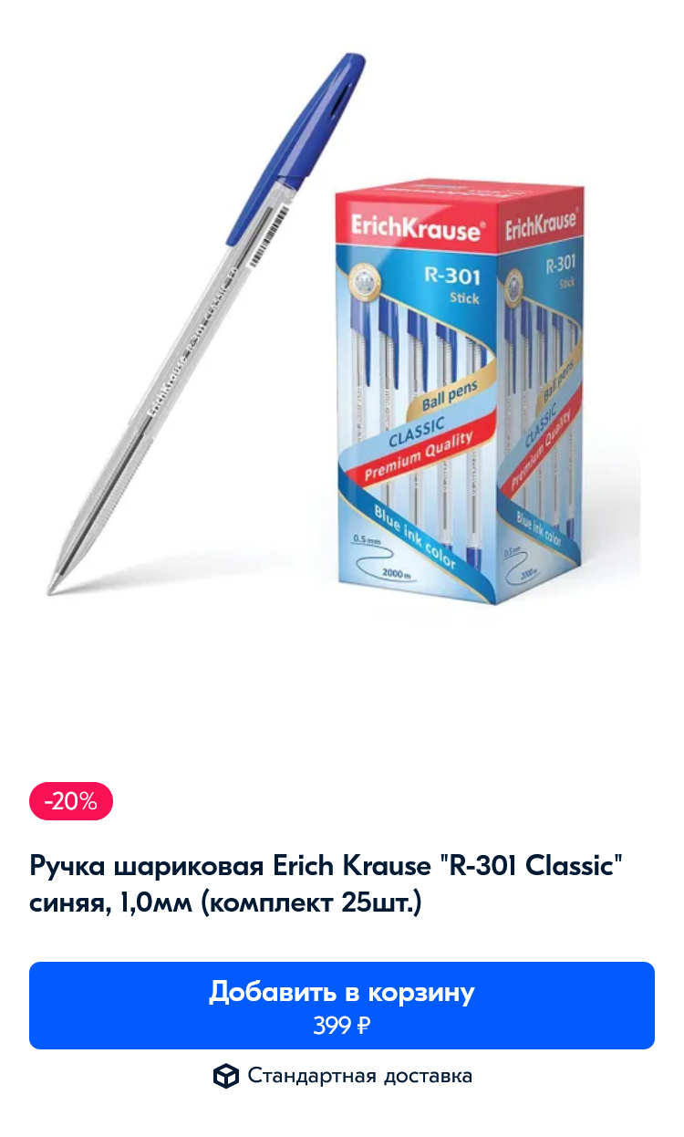 То же самое с ручками: покупаешь комплект — тратишь меньше. Источник: «Озон»