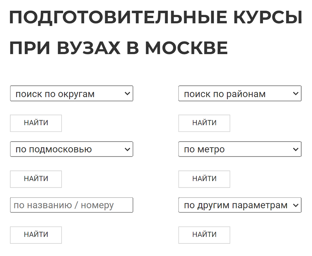 Подготовительные курсы можно поискать на сайте учебного заведения, куда ребенок планирует поступать. Если вы живете в Москве, загляните в каталог учебных заведений города и выберите курсы по направлению, округу, району или ближайшей станции метро. Источник: repetitor-general.ru