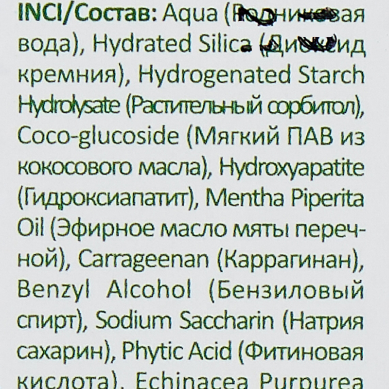 Пример зубной пасты с хорошим составом. Источник: «Яндекс-маркет»