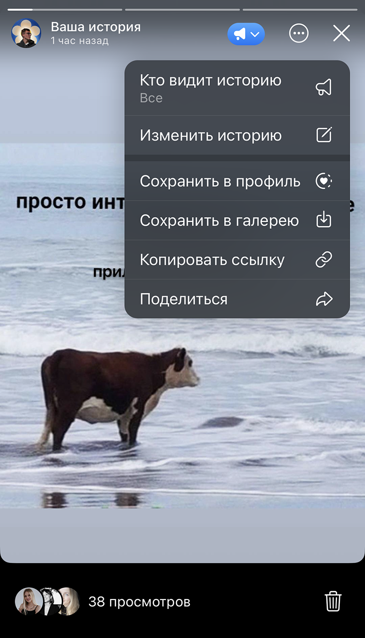 Сохранить сторис в профиле можно и так — уже после публикации