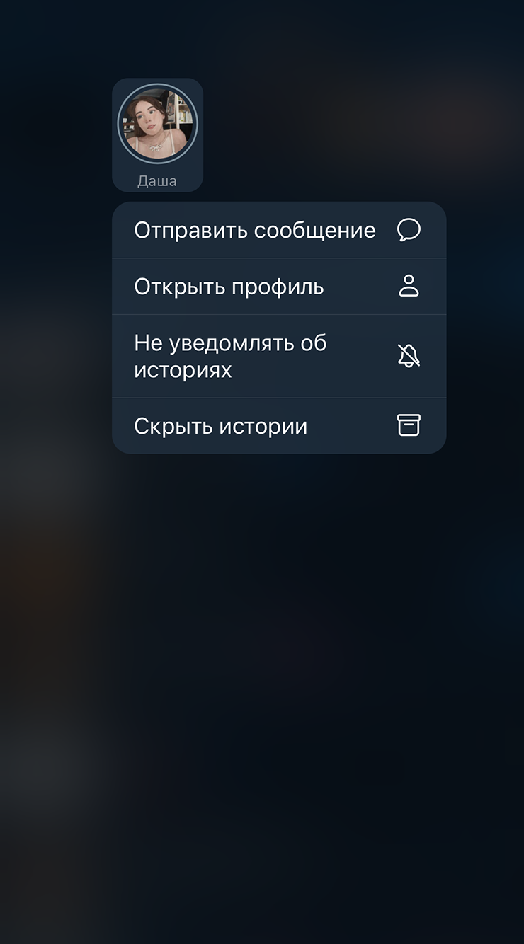 Еще один способ: зажмите кружок в ленте сторис