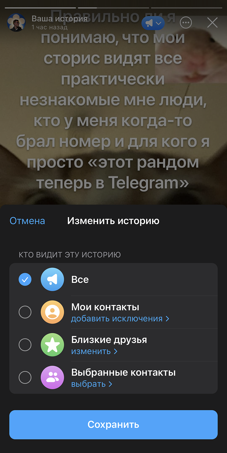 Изменить список тех, кто видит сторис, можно буквально на лету