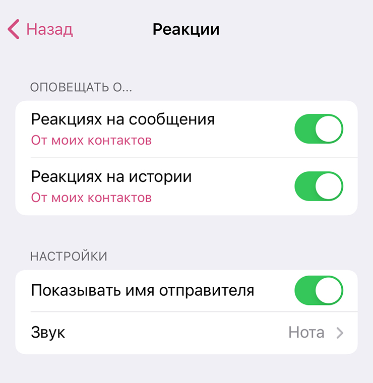 Отключить уведомления можно в настройках, раздел «Уведомления и звуки» → «Реакции»