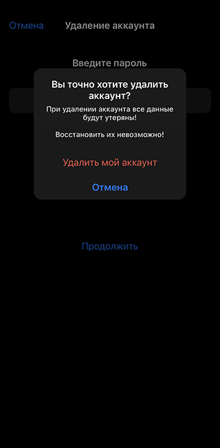 Удалить аккаунт вручную можно в приложении