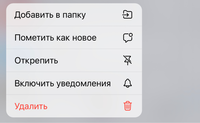 Важно: эта функция работает только для вас. Нельзя таким образом прочитать сообщение и «скрыть следы» этого