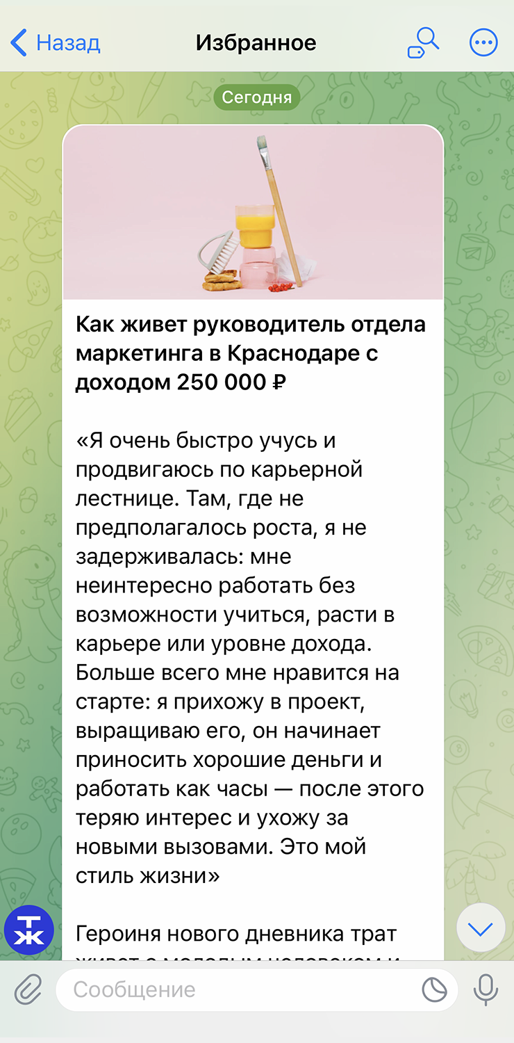 Еще можно переключить отображение раздела, нажав на заголовок «Избранное». Так выглядят избранные сообщения в виде списка чатов