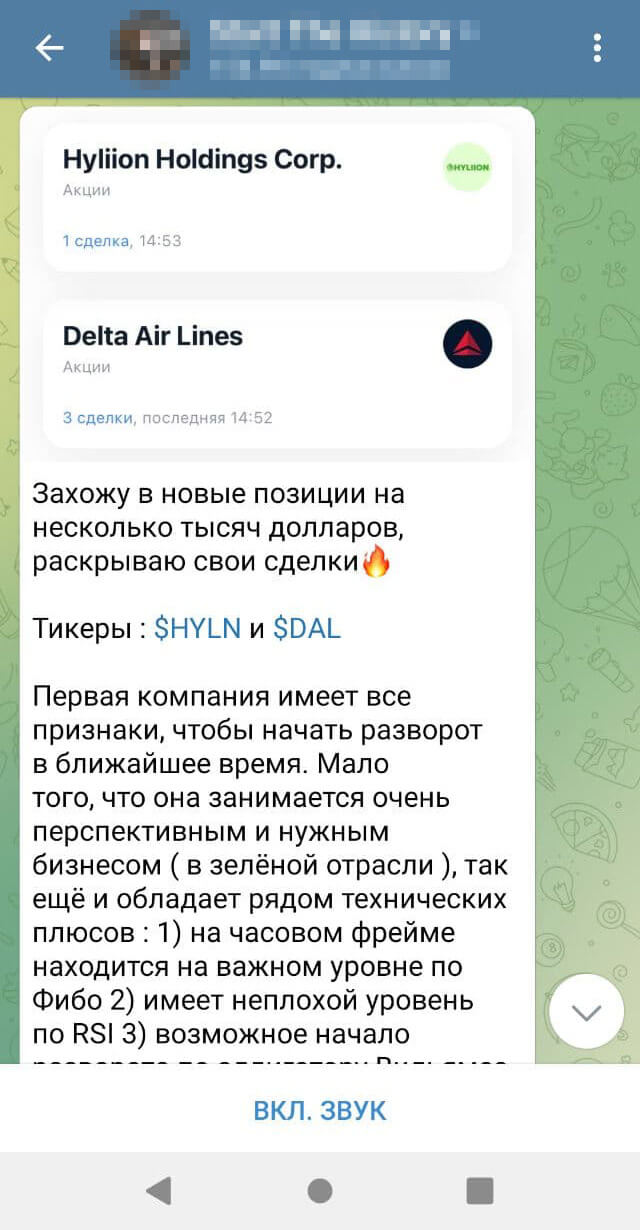 А вот более показательный пример пампа. Обратите внимание на время: судя по скриншотам, автор купил акции 14 июля 2021 года в 14:52 и 14:53. Сам прогноз появился на канале в 15:01