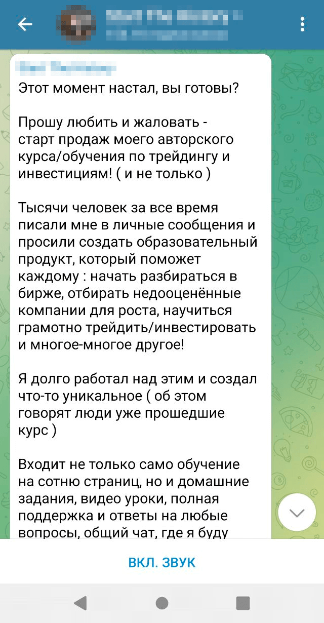 Показательно, что ни в канале, ни на сайте я не нашел имени автора — хотя курс заявлен как «авторский»