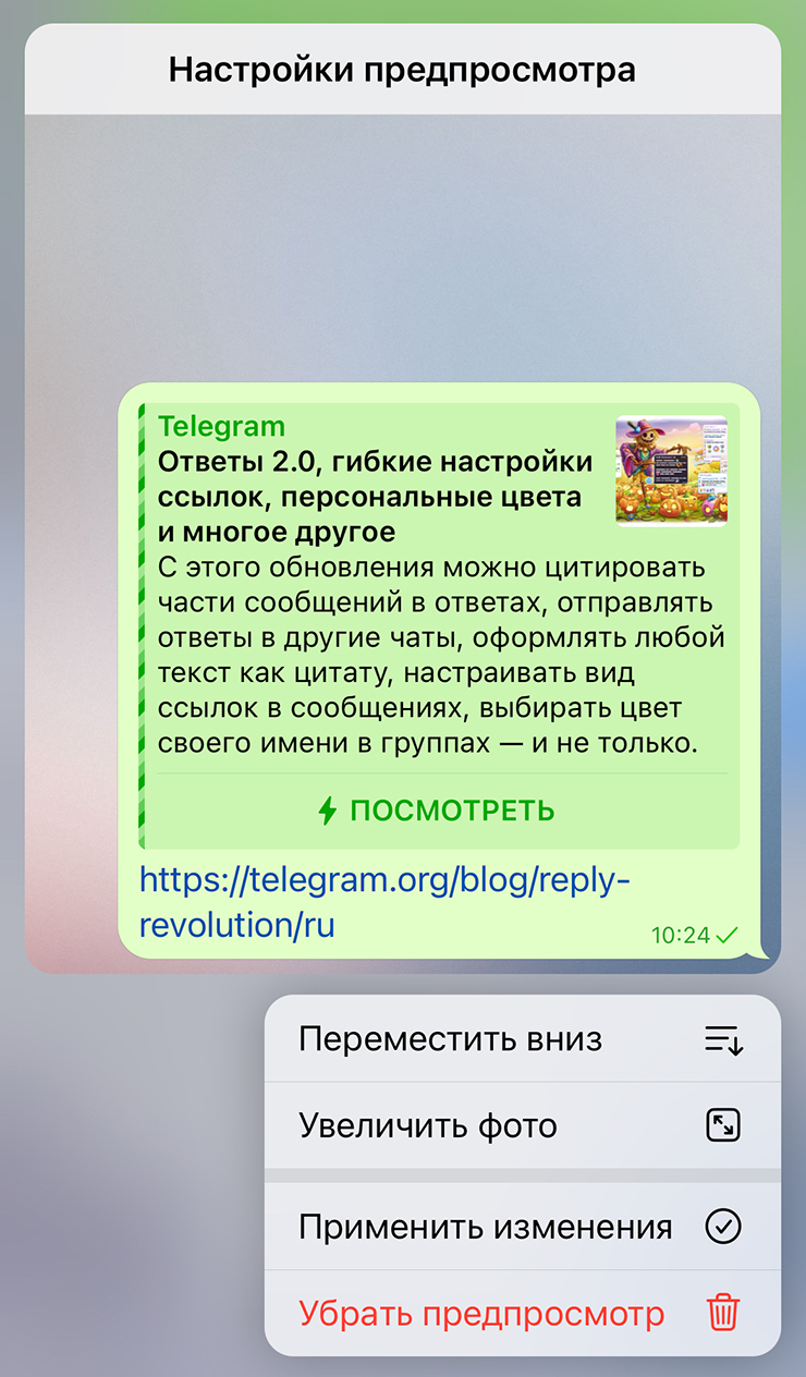 Чтобы изменить внешний вид ссылки, нужно кликнуть на нее над полем для ввода текста