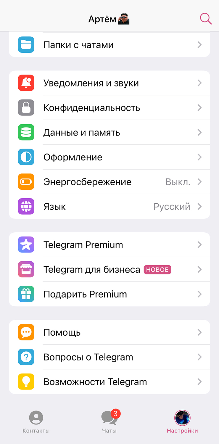 Раздел «Telegram для бизнеса»