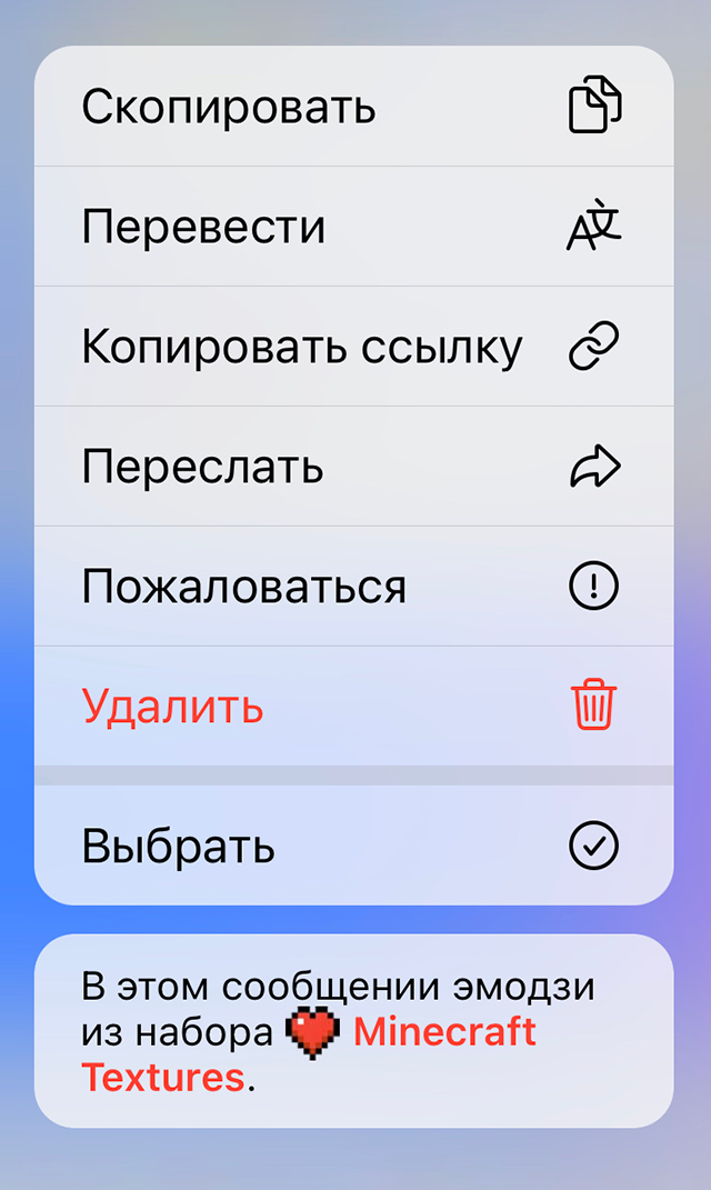 Если в одном сообщении эмодзи из нескольких наборов, в этом меню можно будет выбрать нужный