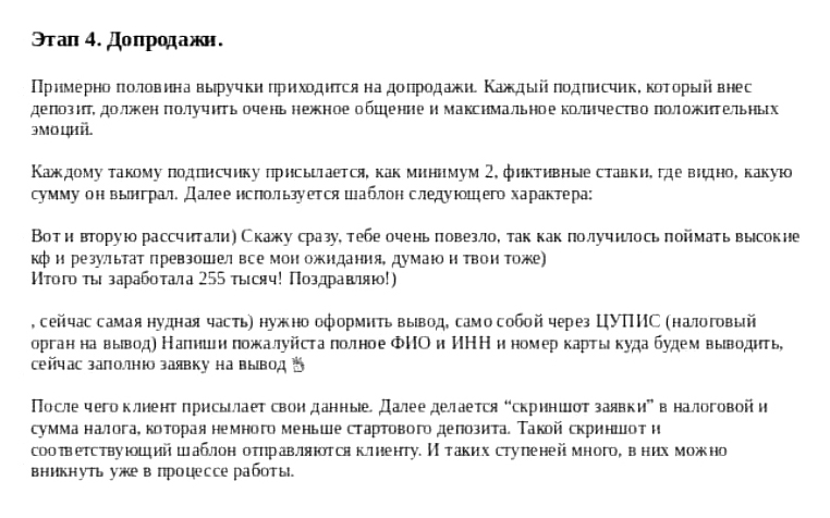 Чтобы получить «выигрыш», понадобится уплатить нескончаемые комиссии. Это тоже типичный прием: мошенники не отстают от жертв, пока те не перестанут платить. Например, это часто используют в финансовых пирамидах — когда под видом юридических фирм обещают вернуть потерянные в пирамидах средства