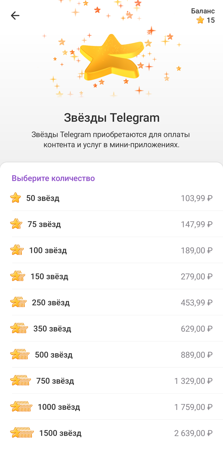 Стоимость звезд при покупке на Android через внешние платежи