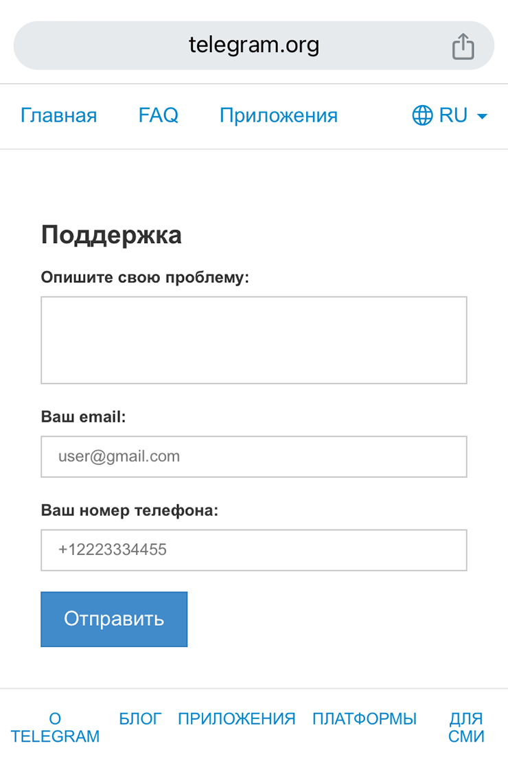 Так выглядит форма обратной связи с техподдержкой «Телеграма»