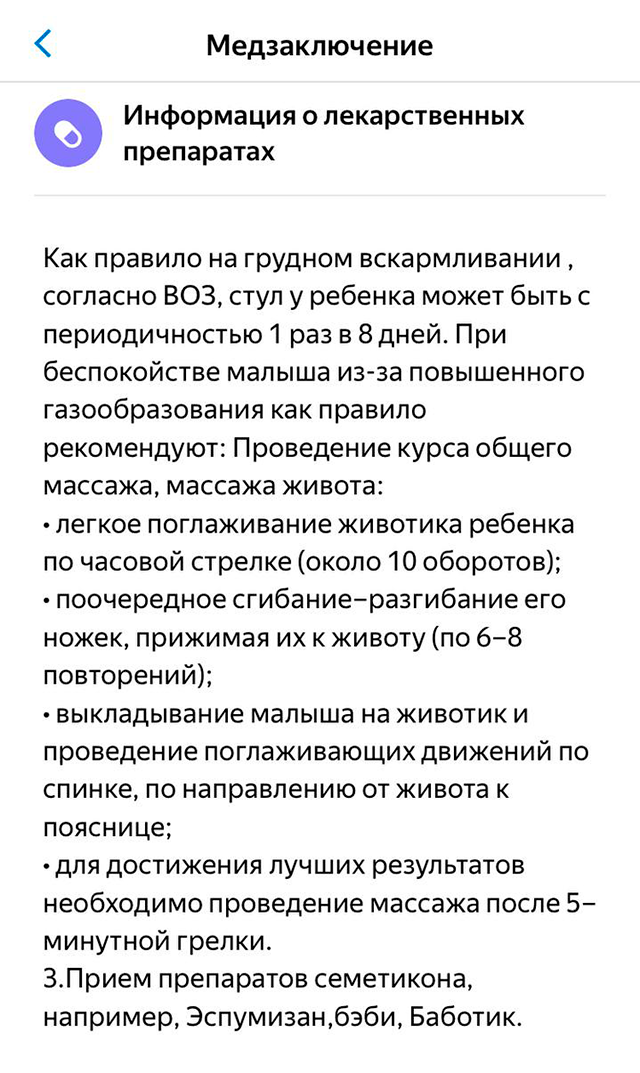 Заключение педиатра осталось в личном кабинете на память