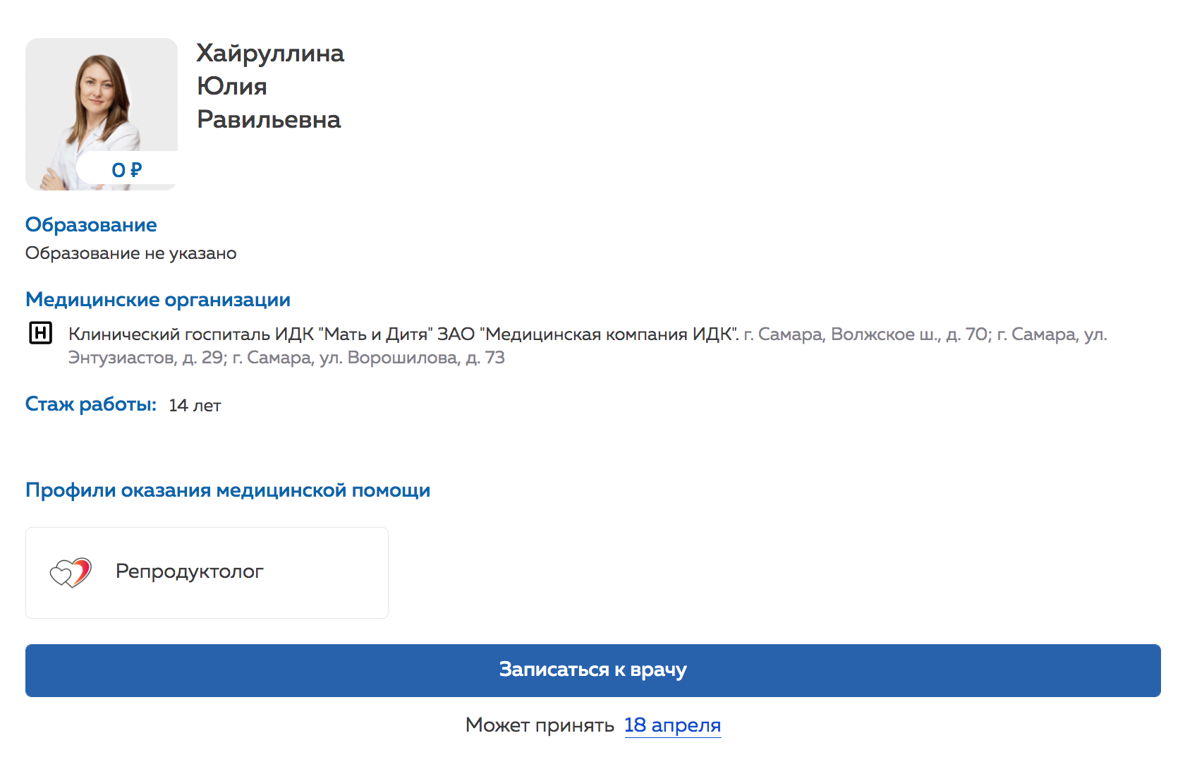 Государственный сервис gostelemed.ru указывает только основные сведения о враче и место его работы