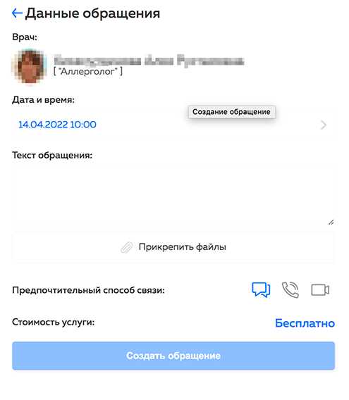 Способ общения со специалистом можно выбрать прямо в личном кабинете: в чате, при помощи аудио- или видеозвонка