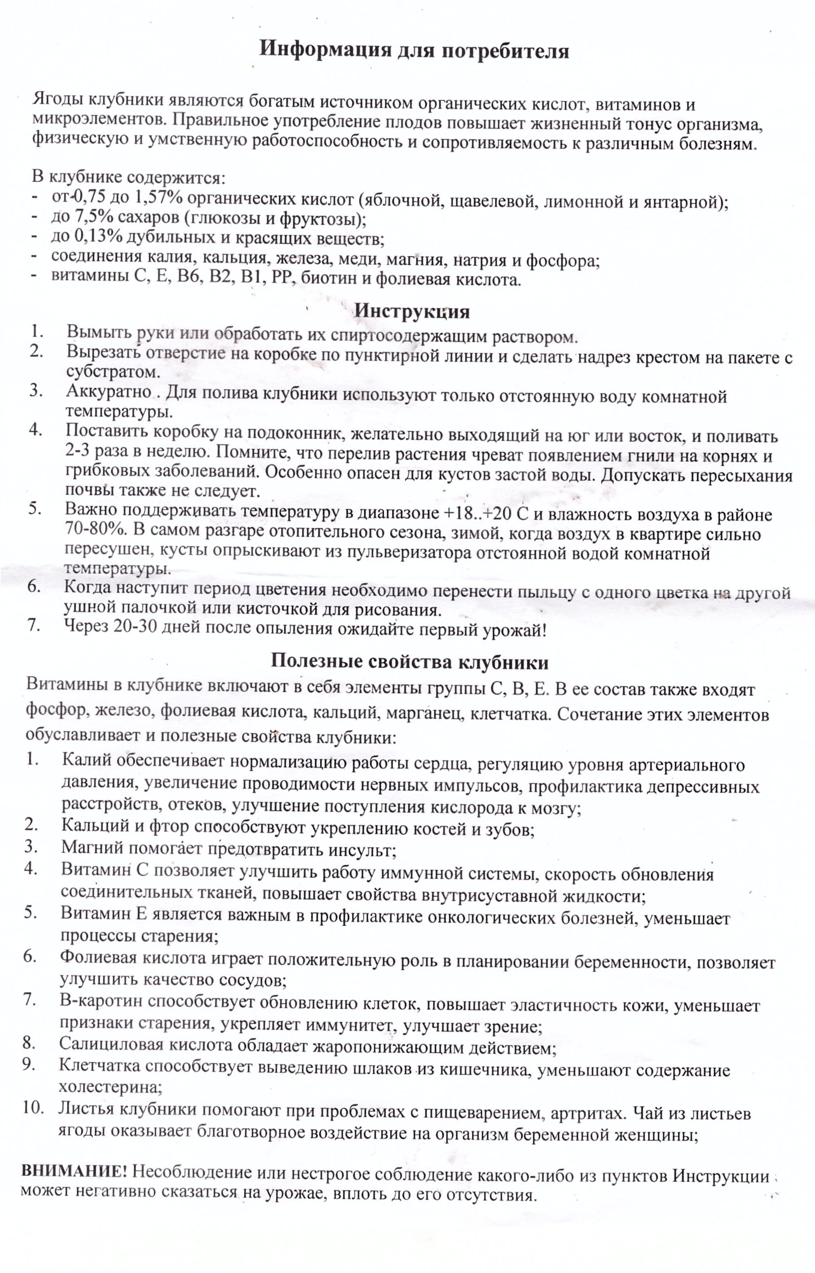 В инструкции гораздо больше места уделили описанию свойств клубники, чем, собственно, инструкции, как ее выращивать. Зато ловко сняли с себя всю ответственность, если у меня ничего не вырастет