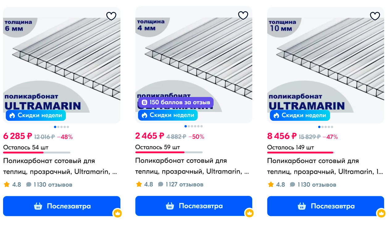 Чем толще поликарбонат, тем он дольше прослужит. Но лист толщиной 6 мм стоит в 2,6 раза дороже, чем такой же на 4 мм. Источник: ozon.ru