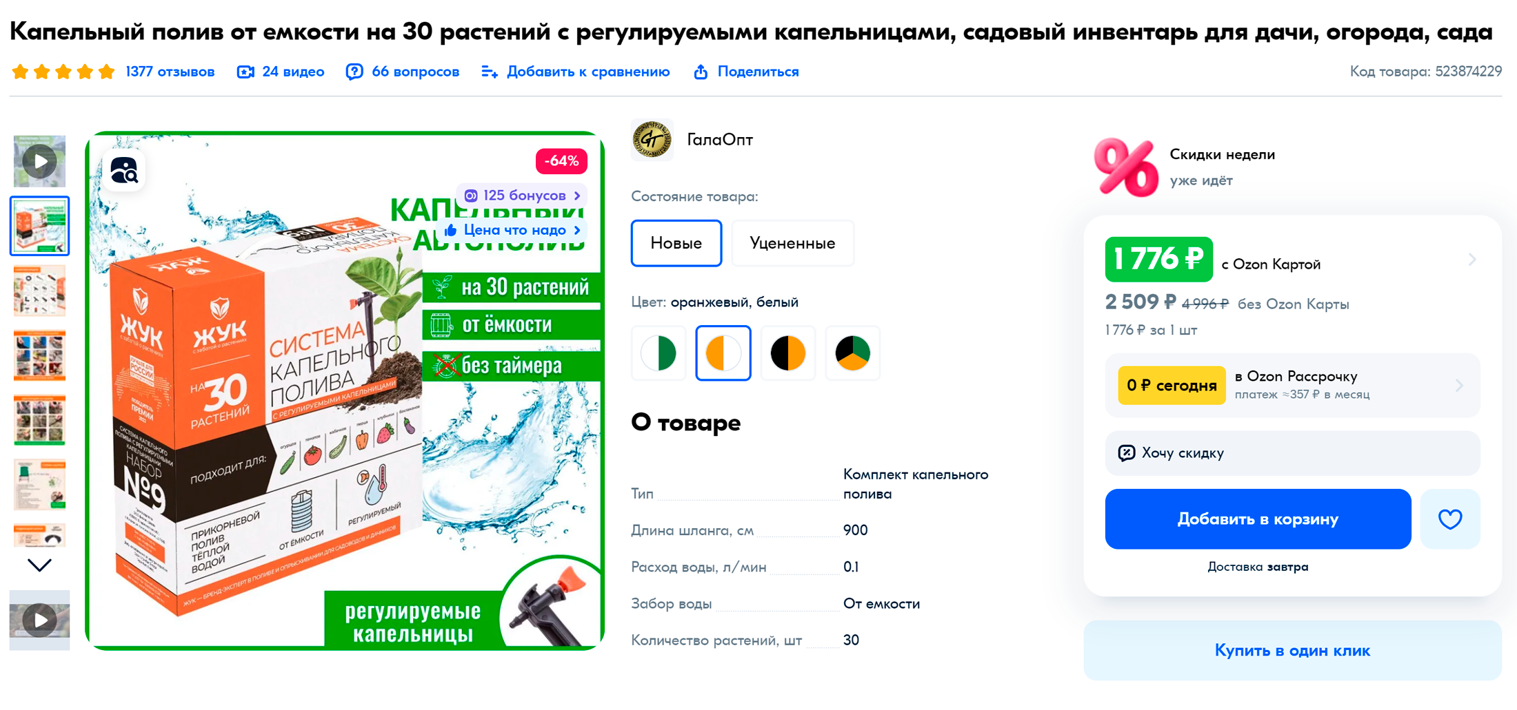 Если растения уже посажены и на разном расстоянии, то удобнее трубчатая система — когда от основной трубы к каждому растению идет своя капельница. Источник: ozon.ru