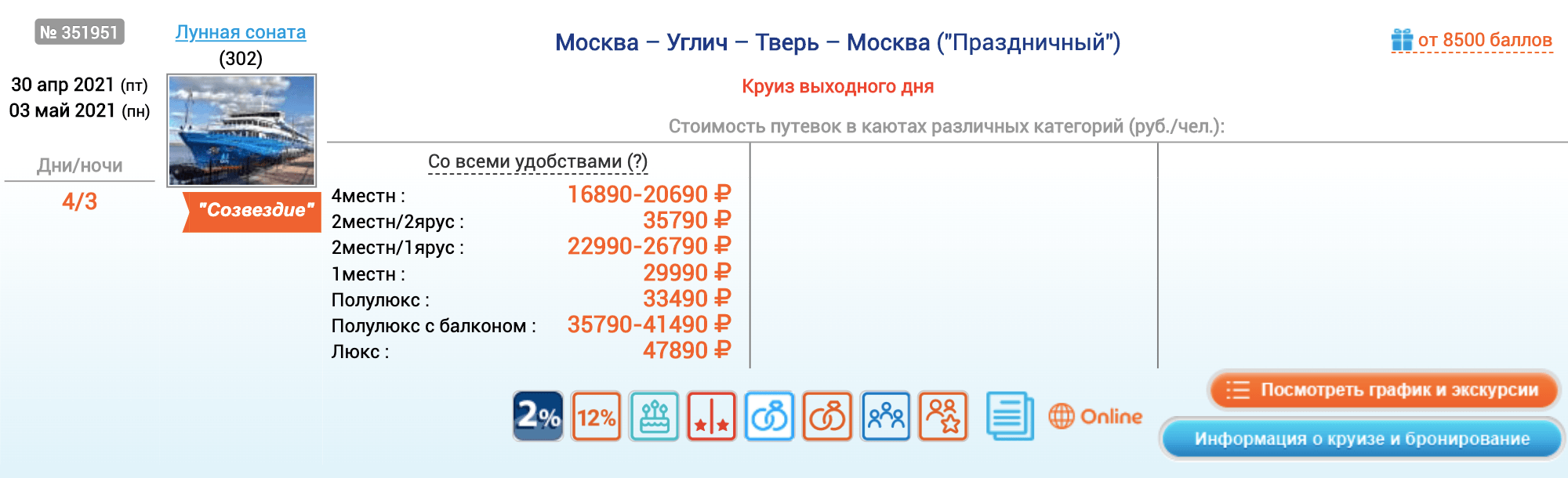 А на майских праздниках в 2021 году этот же маршрут стоит дороже на 2000⁠—⁠3000 ₽