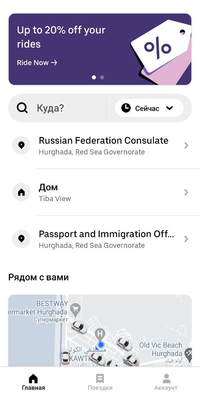 Так выглядит интерфейс приложения «Убер» в Хургаде. Все понятно и удобно