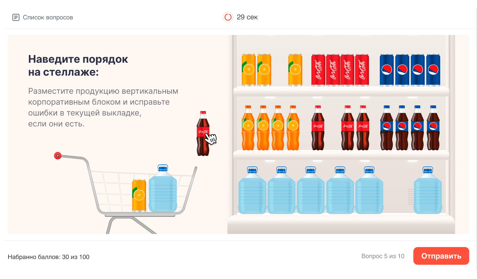 Так выглядят тесты с расстановкой товаров на полках — с их помощью можно оценивать сотрудников торгового зала