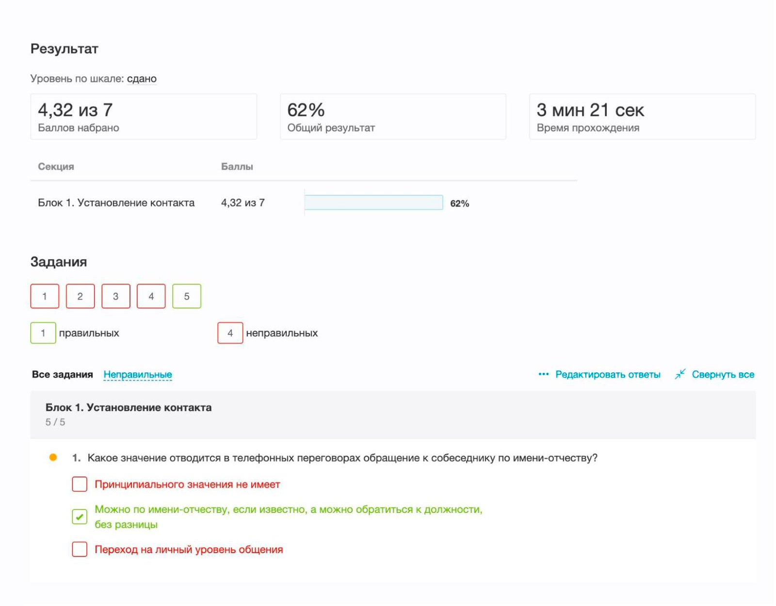 В отчетах видно, какой балл набрал сотрудник, сколько времени потратил на тестирование и какие ошибки допустил