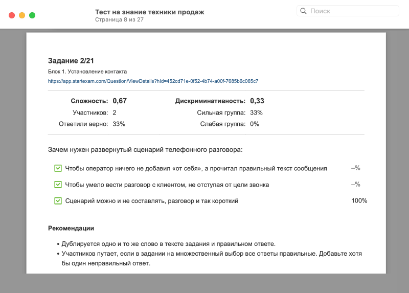 Для каждого теста можно настроить систему рекомендаций — сервис подскажет, в чем стоит разобраться сотруднику, чтобы в следующий раз набрать больше правильных ответов