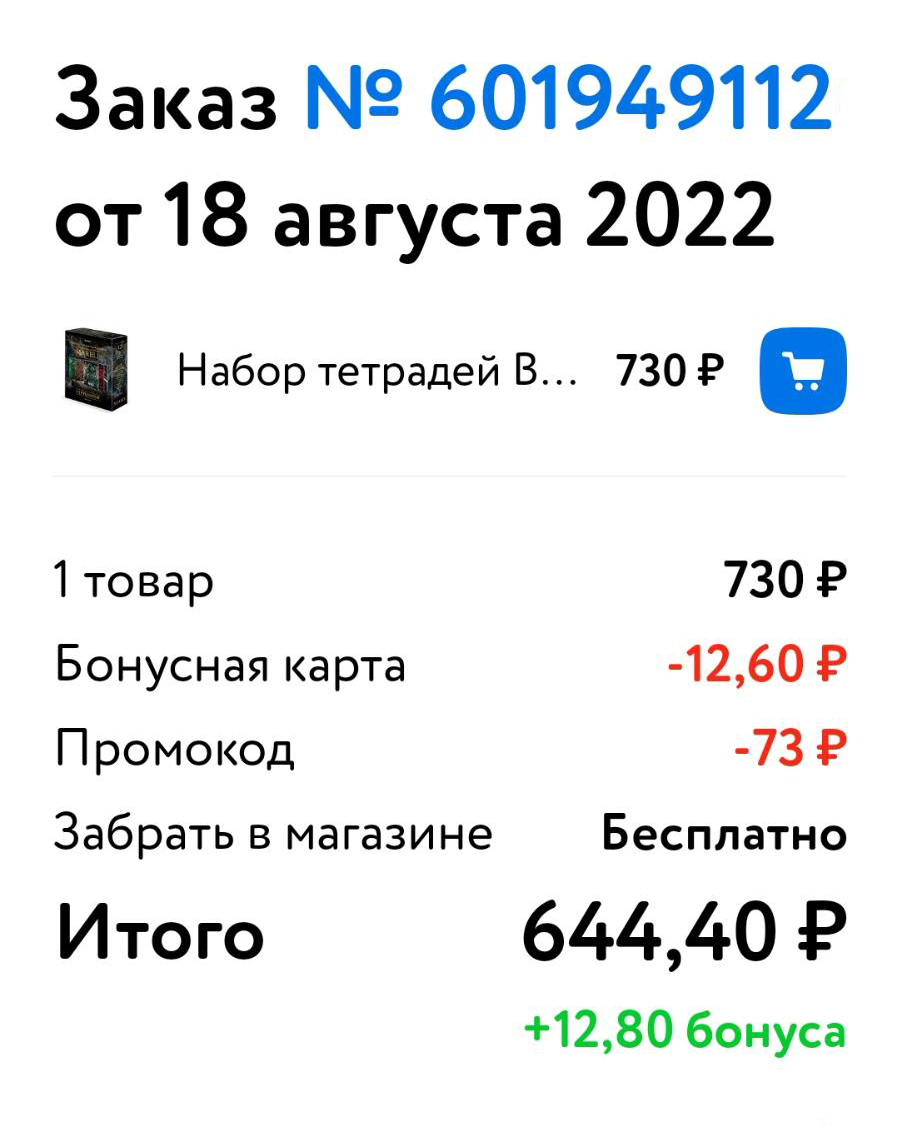 Цена, которую я заплатила за тот же набор на сайте «Детского мира»