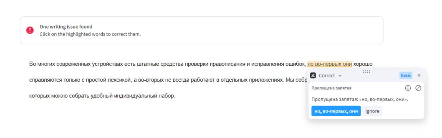 Утилита неплохо справляется с типичными пунктуационными ошибками на русском, но с причастиями и деепричастиями могут быть сложности