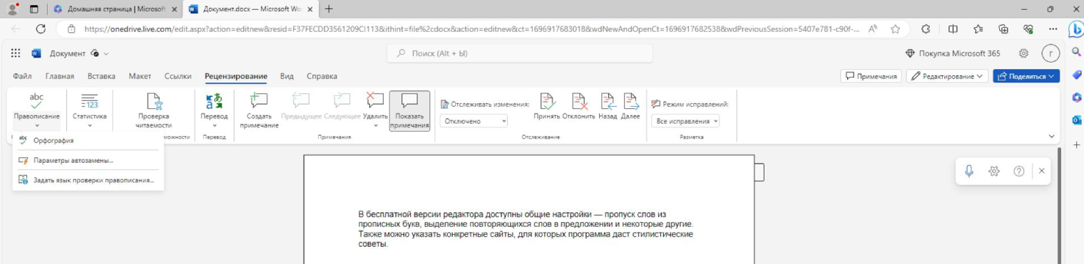 В Microsoft 365 при входе из России инструмент оказался недоступен