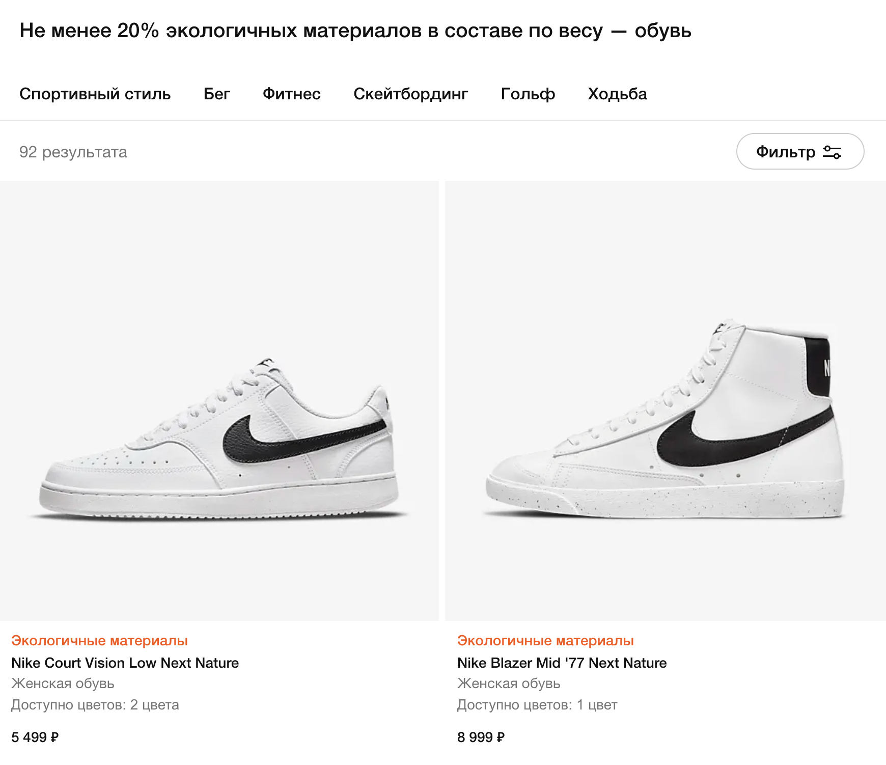 Обувь Nike с надписью «экологичные материалы» состоит на 20% из переработанных материалов