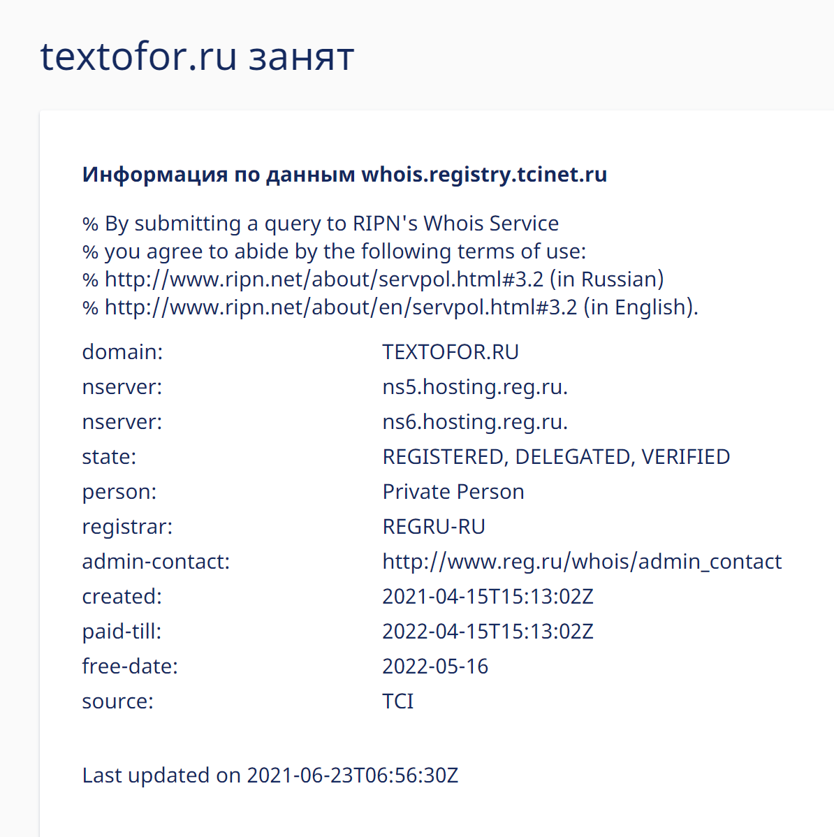 Сервис заявляет, что работает пять лет. Но сайт зарегистрирован два месяца назад