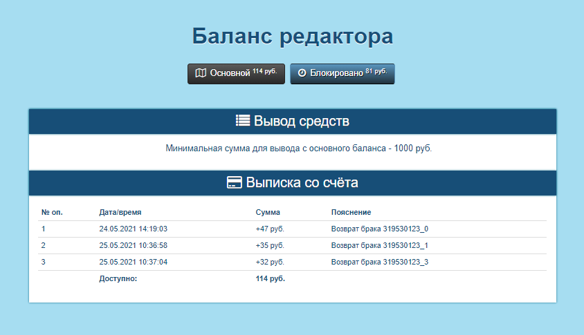 Я заработал только 114 ₽, но и эти деньги вывести не смогу, потому что минимальная сумма для вывода — 1000 ₽