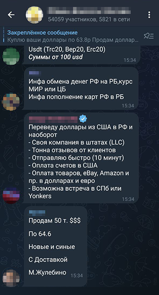 В «Телеграме» легко можно найти каналы, участники которых предлагают купить или продать валюту