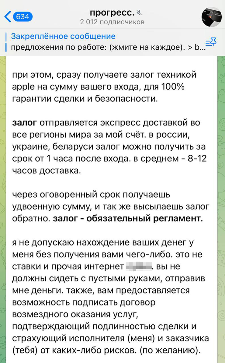 Упоминание залога повышало доверие к мошеннику. Он называл себя «гарантом каждой сделки»